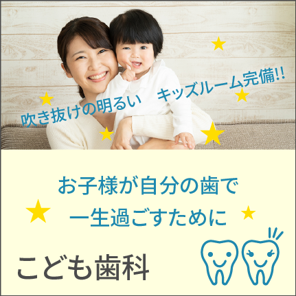 小児歯科スマートフォン用の画像