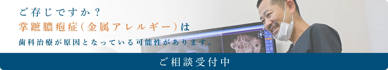 掌蹠膿疱症治療